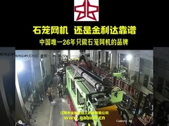 بهترین تولید کننده ماشین گابیان در چین تضمین کیفیت